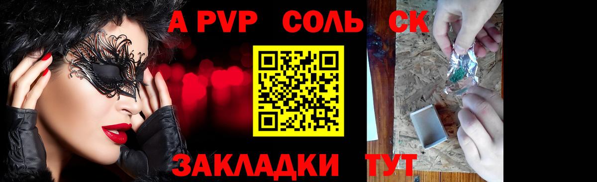 Alpha PVP VHQ  Alpha-PVP Соль  Донской  APVP СК  Вход с VPN 