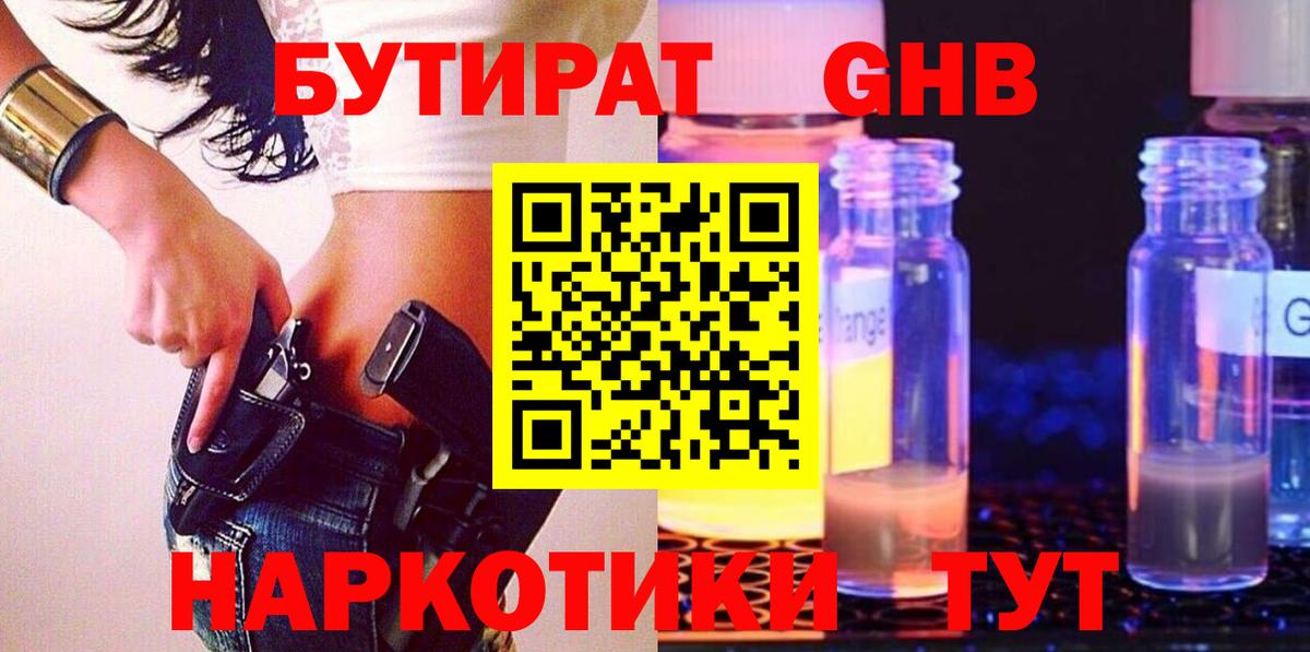 Бутират GHB Донской