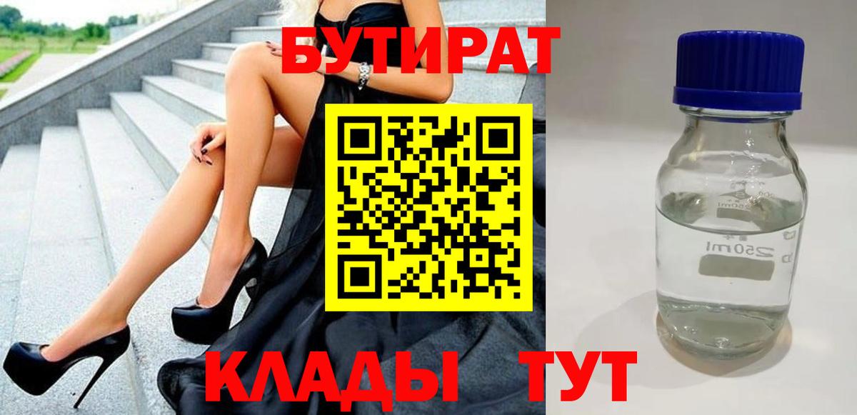 Бутират GHB  Бутират  Донской  Вход с VPN 