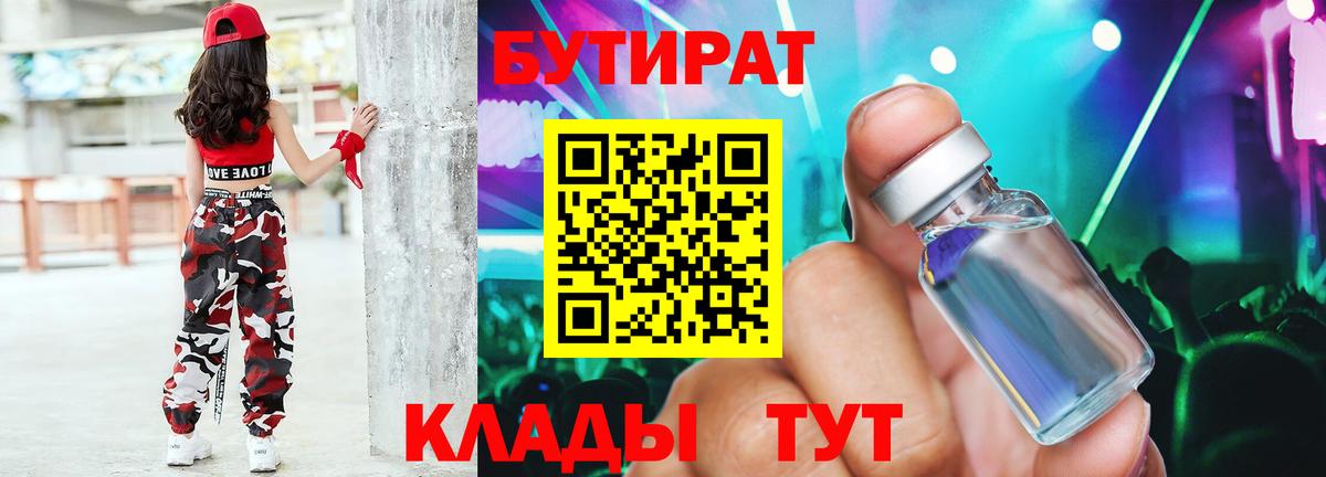 Бутират Butirat  Донской 