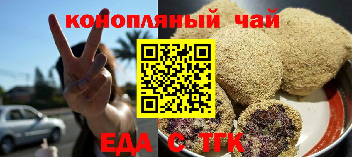 Еда ТГК конопля Донской