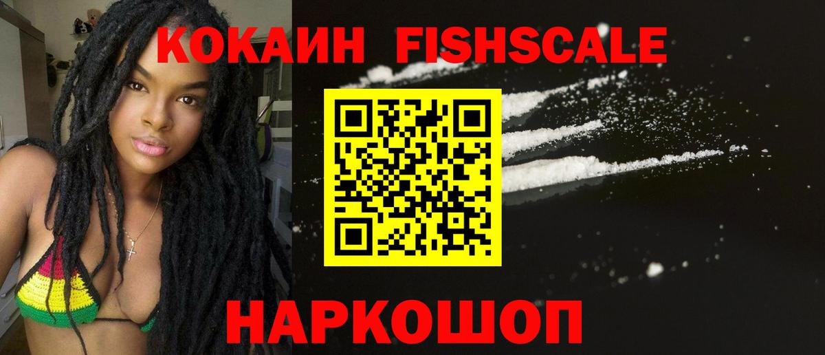 Кокаин FishScale  КОКАИН Боливия  COCAIN  Донской 