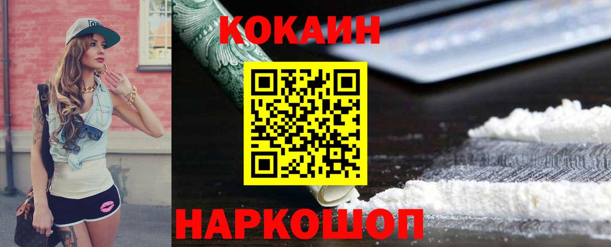 Донской  Кокаин 97%  КОКАИН  Вход с VPN  Cocaine FishScale 