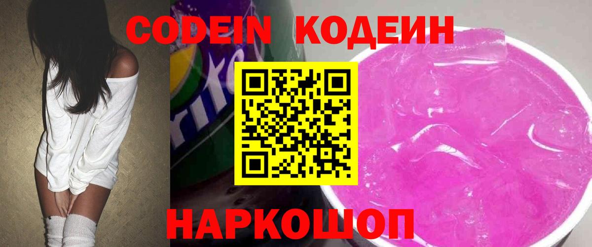 Codein Purple Drank Донской
