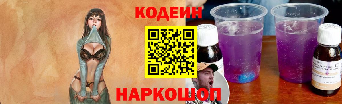 Кодеиновый сироп Lean напиток Lean (лин)  Донской 