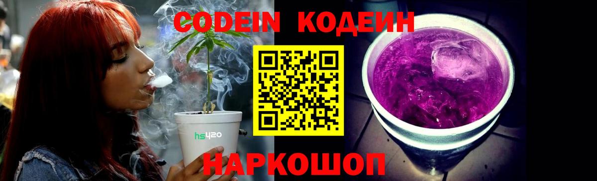 Кодеин напиток Lean (лин)  Кодеиновый сироп Lean Purple Drank  Донской  Вход с VPN 