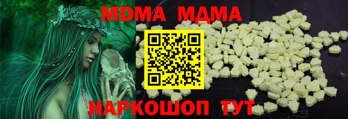 МДМА  Донской  MDMA молли  МДМА кристаллы 
