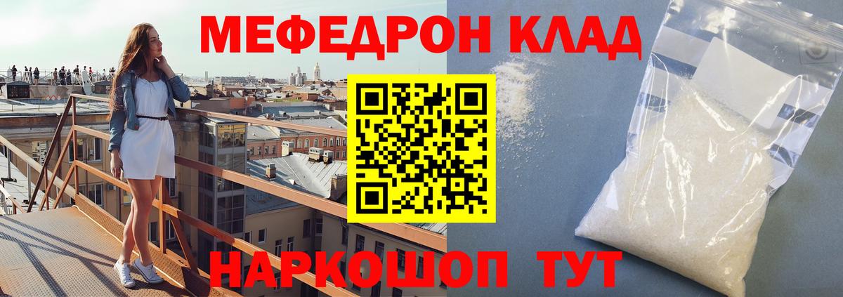 МЯУ-МЯУ 4 MMC  Вход с VPN  Донской  МЕФ  Мефедрон мяу мяу 