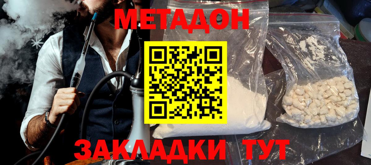 МЕТАДОН кристалл  Донской  МЕТАДОН VHQ 