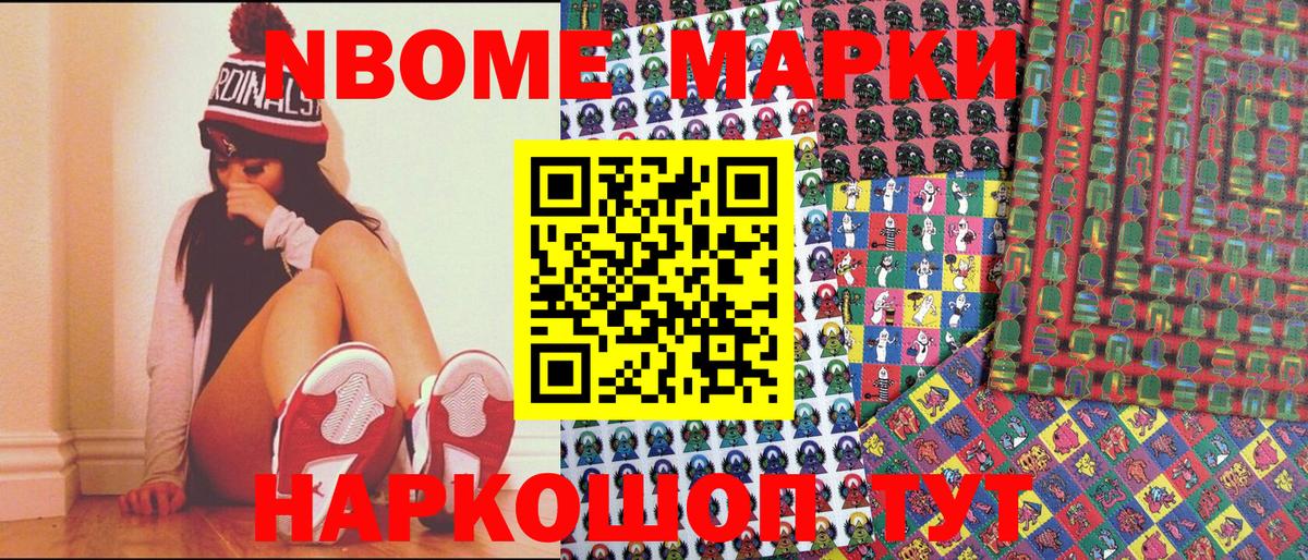 Марки N-bome 1,5мг  Марки N-bome 1,5мг  Донской 