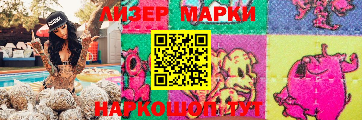 Наркотические марки 1,5мг Донской