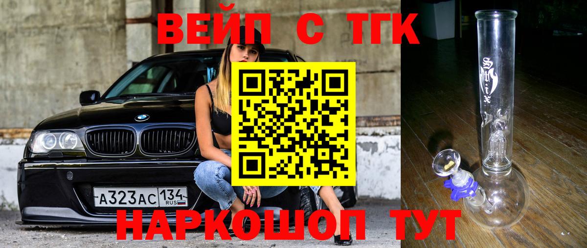 ТГК вейп с тгк  Донской  блэк спрут вход  ТГК вейп 